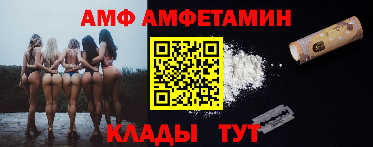 Amphetamine  АМФ Premium  Вход с VPN  Amphetamine  Партизанск 