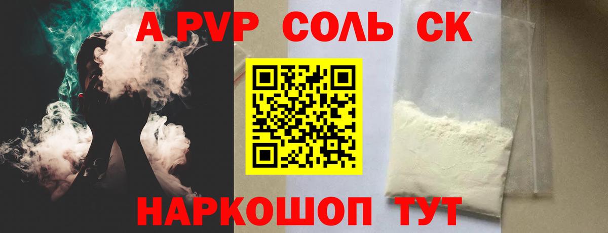 Alpha-PVP СК Партизанск