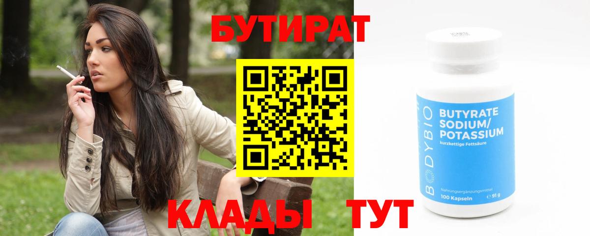 Бутират BDO 33%  Вход с VPN  БУТИРАТ  Партизанск 