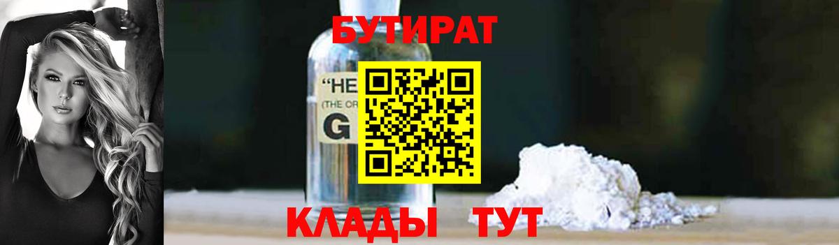 БУТИРАТ GHB Партизанск