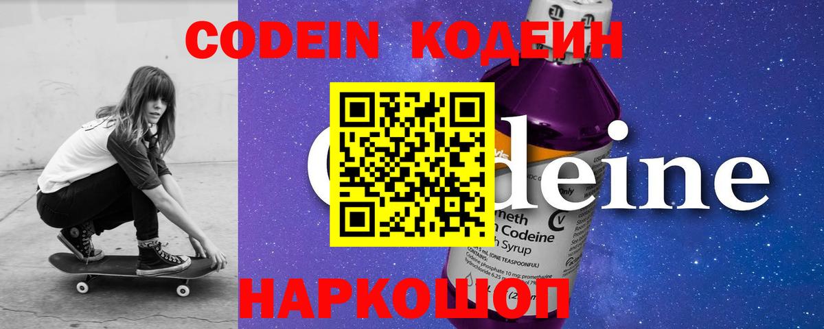 Codein Purple Drank  Вход с VPN  Партизанск  Кодеиновый сироп Lean Purple Drank 