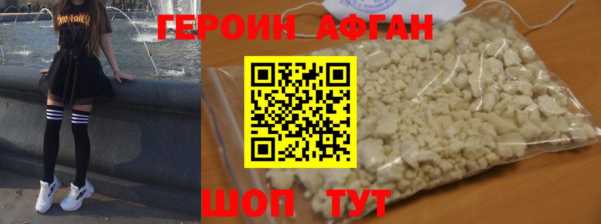Партизанск  ГЕРОИН Афган  Вход с VPN 
