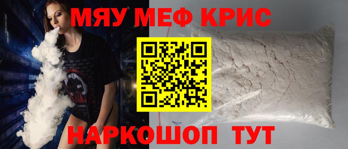 Меф кристаллы Партизанск