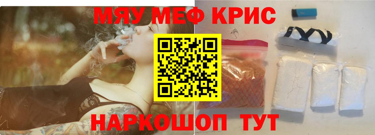 Меф кристаллы  МЯУ-МЯУ  Партизанск  Мефедрон кристаллы  Вход с VPN 